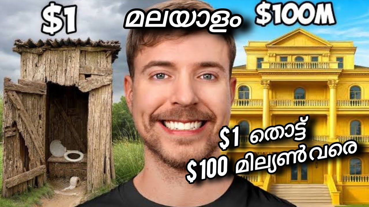$1 vs $100M വരെ ഉള്ള അവധിക്കാലം ആഘോഷിക്കാൻ പോകുന്നു Mr Beast Malayalam