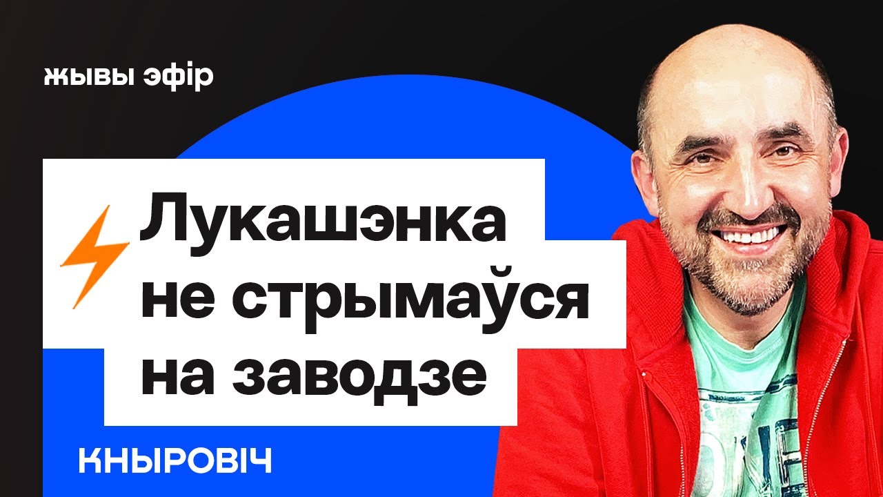 Лукашенко прорвало на заводе — стендап перед рабочими / Кнырович