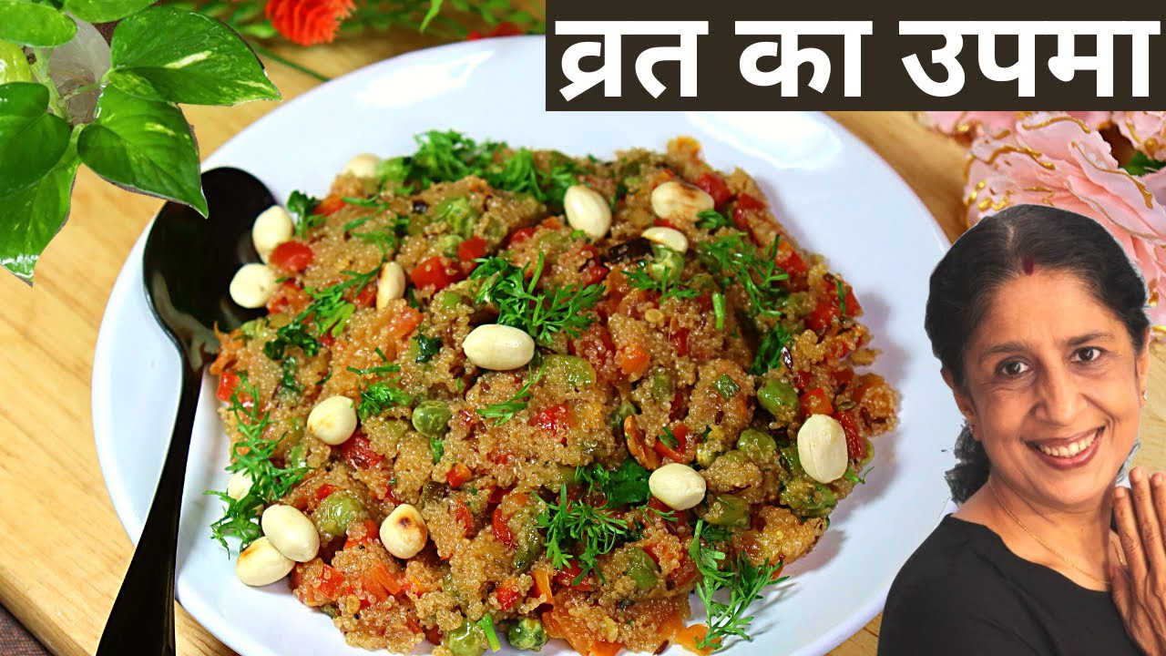 Upma recipe for fasting | Upma recipe for vrat | व्रत का उपमा | Rajgira ka Upma | upwas upma recipe