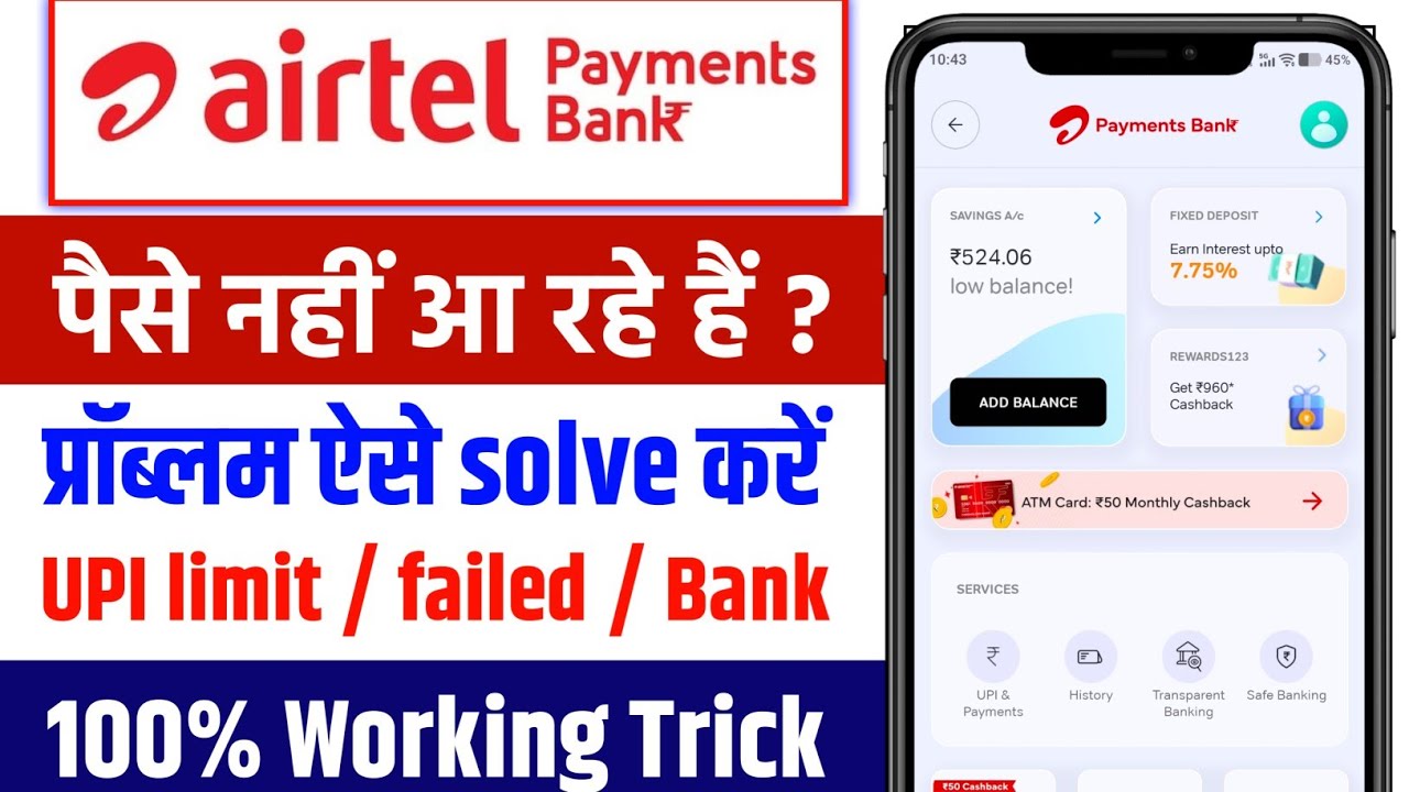 airtel payment bank money not received problem | airtel payment bank me paisa nahi aa raha hai ?
