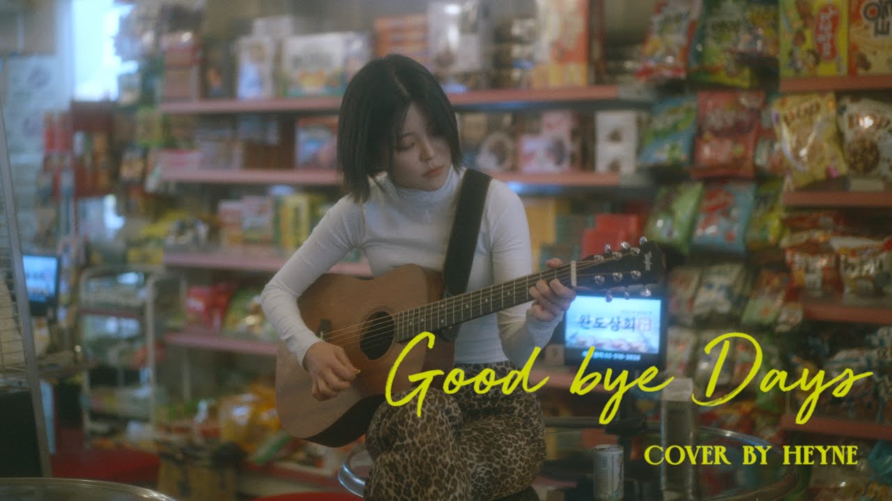 Good-bye days - 혜이니(HEYNE) | 원곡 : 유이 yui