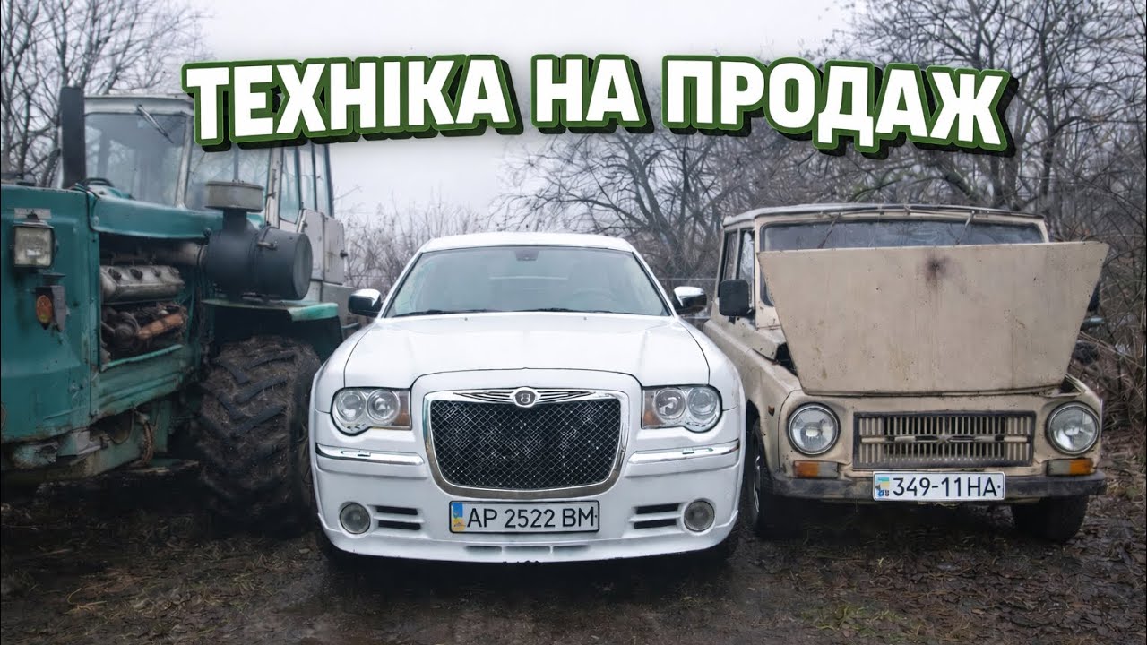 ЛУАЗ🔩БЕНТЛІ🔩Т-150🔩ЗІЛ🔩ЖАТКА НА ПРОДАЖ 