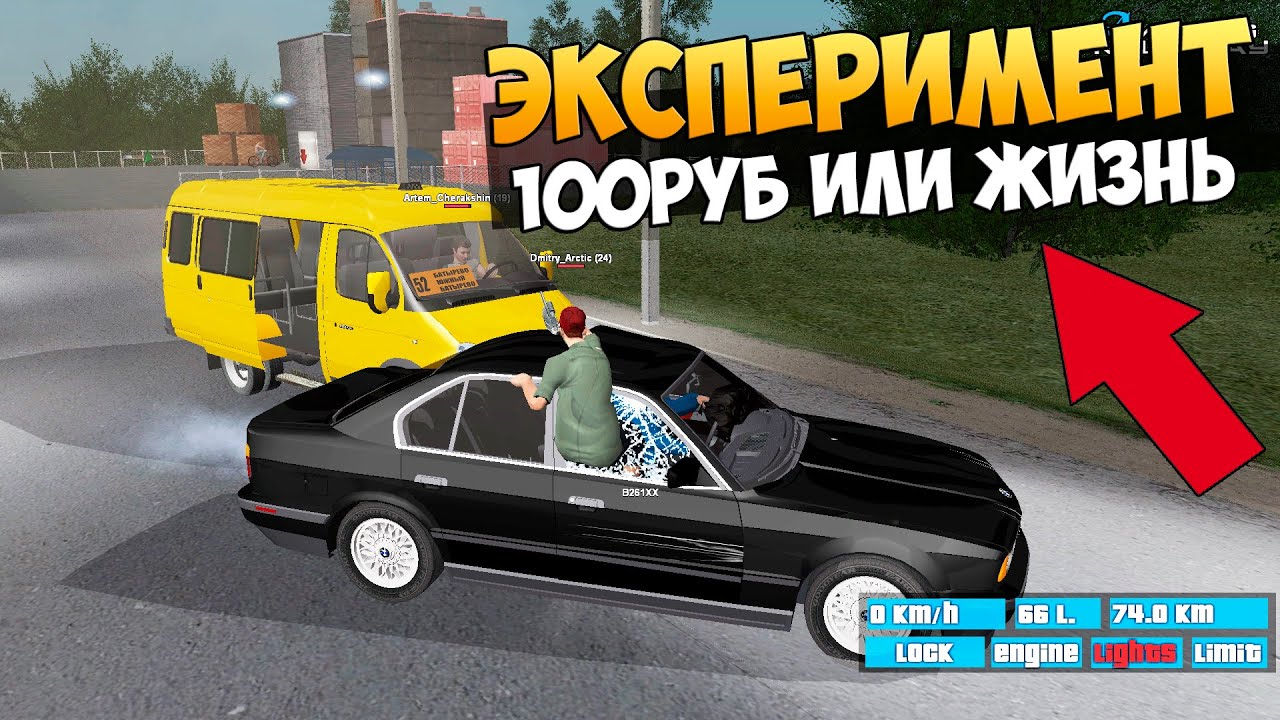 !ЭКСПЕРИМЕНТ!- 100руб или ЖУЗНЬ - CRMP #8  [Amazing-rp]