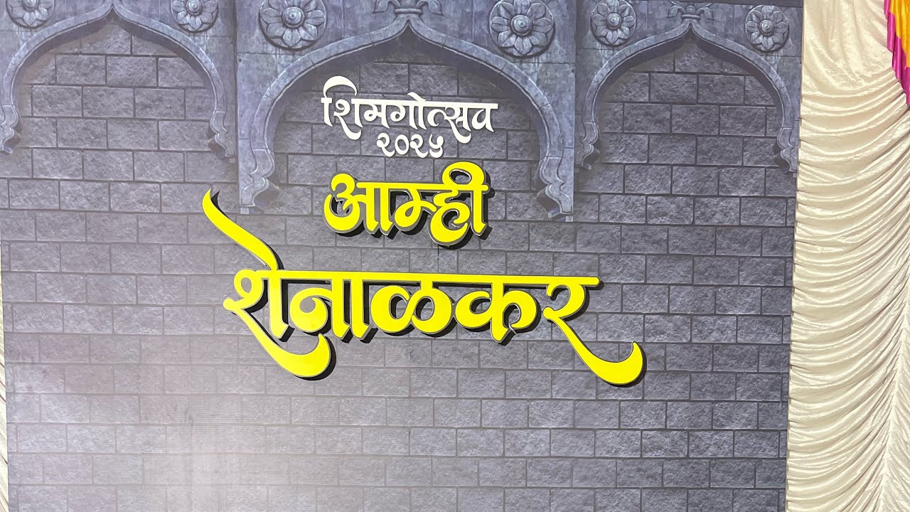 Shenale Shimaga 2025 #shenalkar #shimaga #holi #kokan #kokankar #mandangad #viralvideo