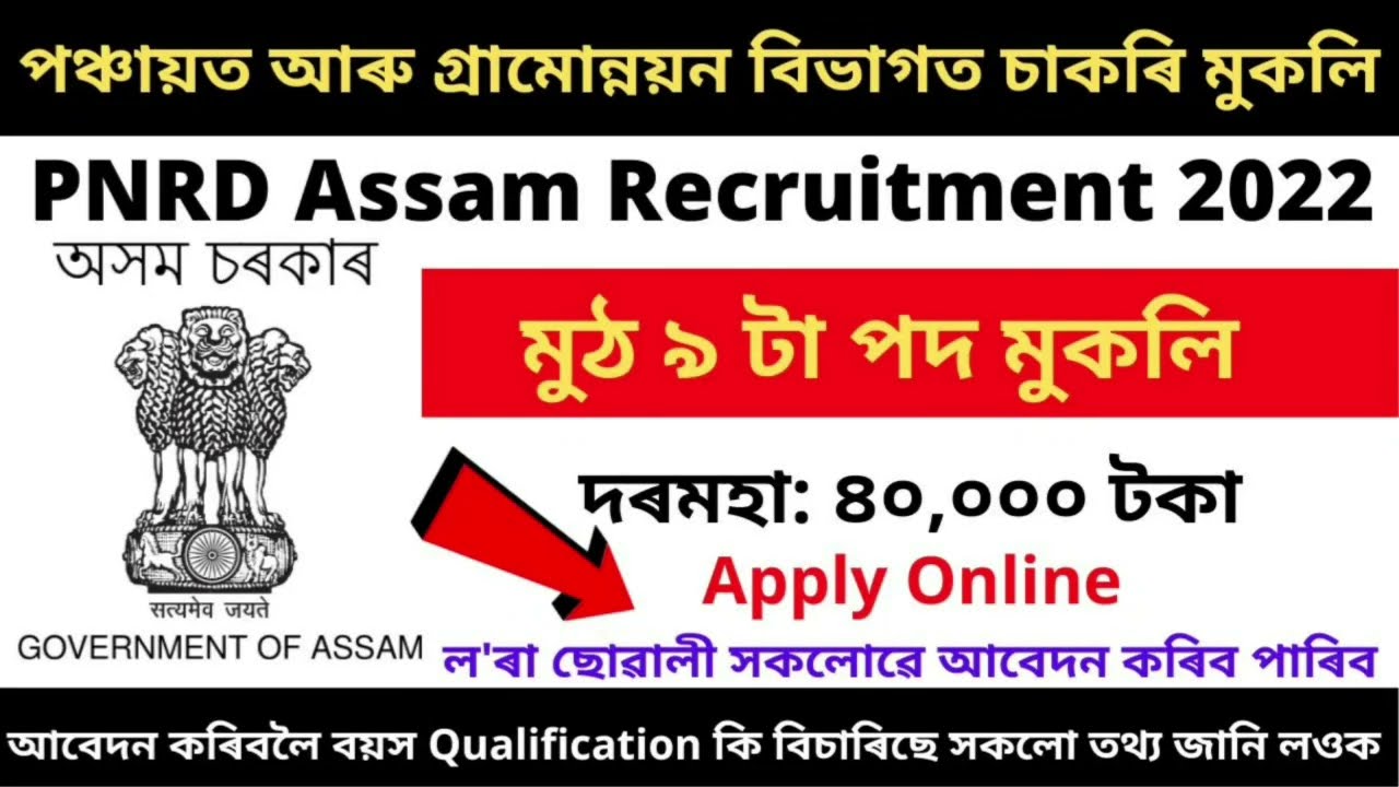 PNRD Assam Recruitment 2022 | Assam Panchayat Recruitment 2022 | Assam Job @jobsandgyan