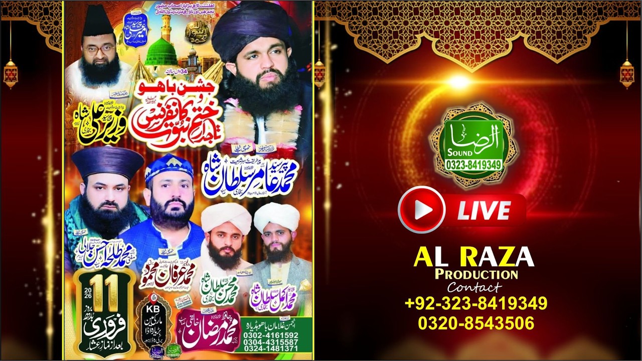 IRFAN MAHMOOD (SABQA QADIYANI) تاجدارِختمِ نبوت ﷺ و جشنِ باھو ؒ ھڈیارہ KBمارکی لاہور