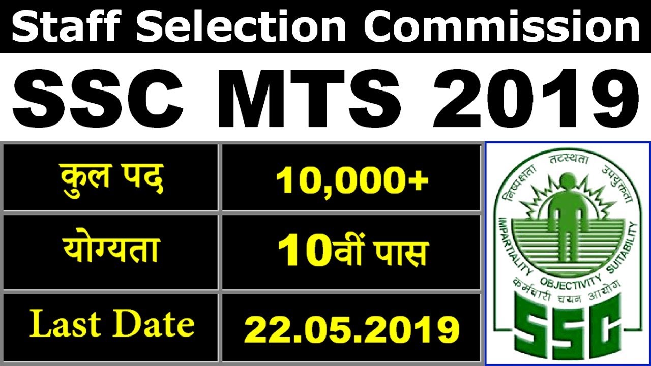 SSC MTS 2019 Recruitment Notification, Exam Date, Syllabus, Online Application Form