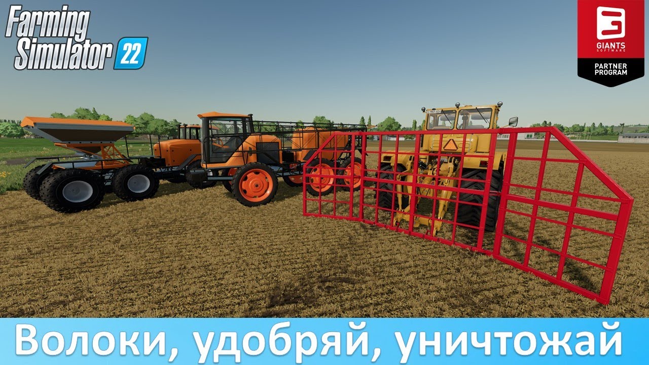 FS 22 - Полевые испытания. 
