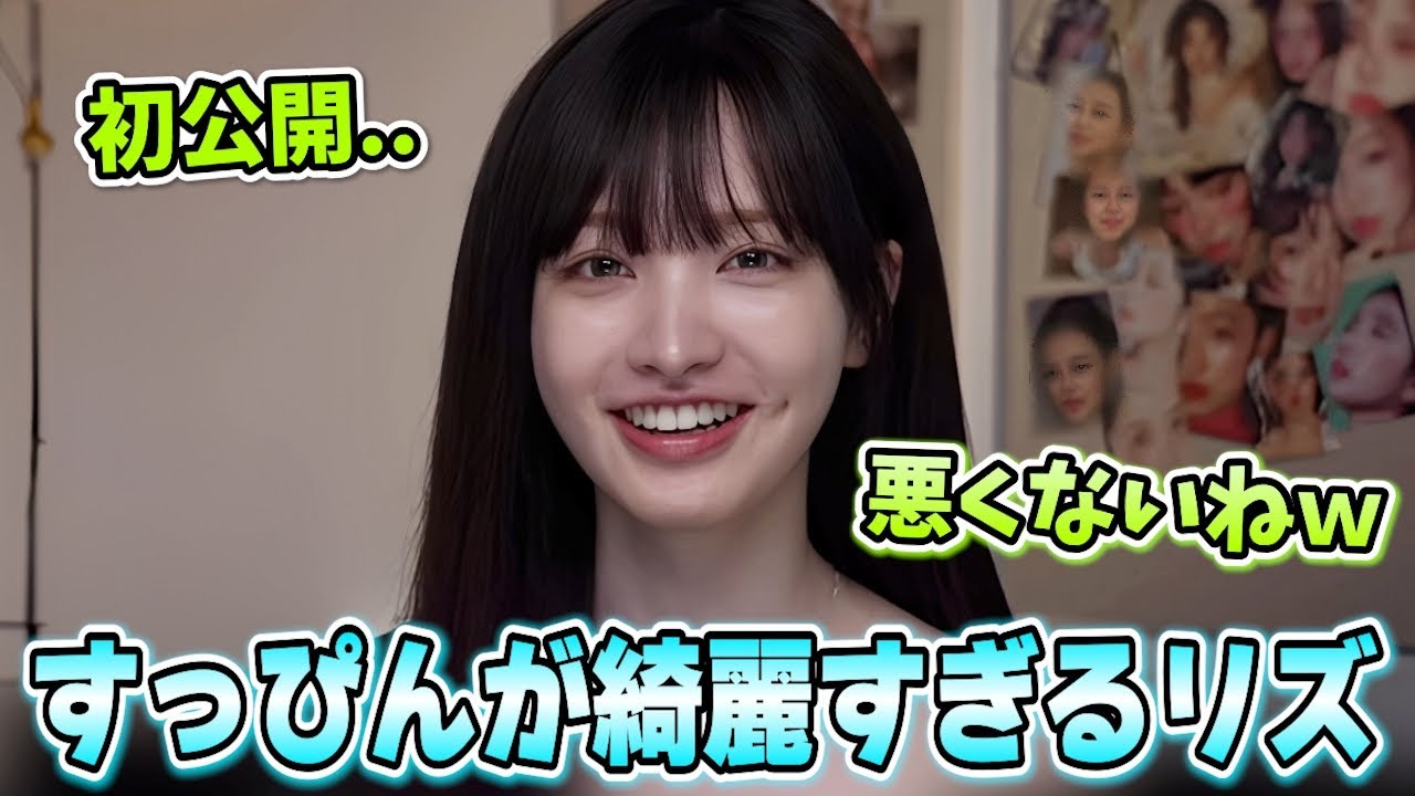 全盛期を更新し続けるIVEリズのすっぴん姿が想像以上に美しい