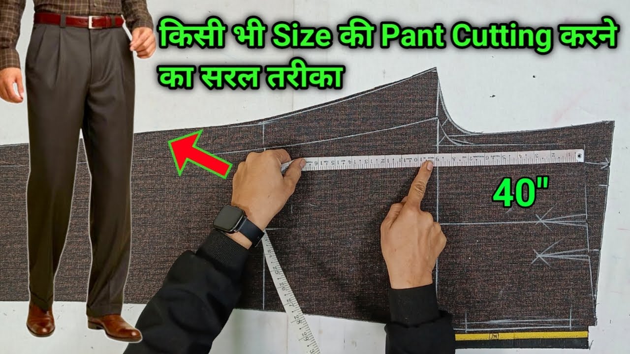 40 size gents pant cutting | किसी भी Size की Pant Cutting करने का सरल तरीका | 40 waist pant cutting