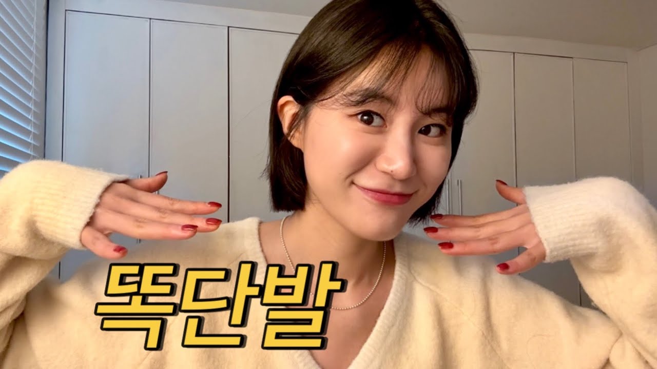파마✂️중단발 탈출하고 인생 똑단발 찾은 변신 과정 ✨