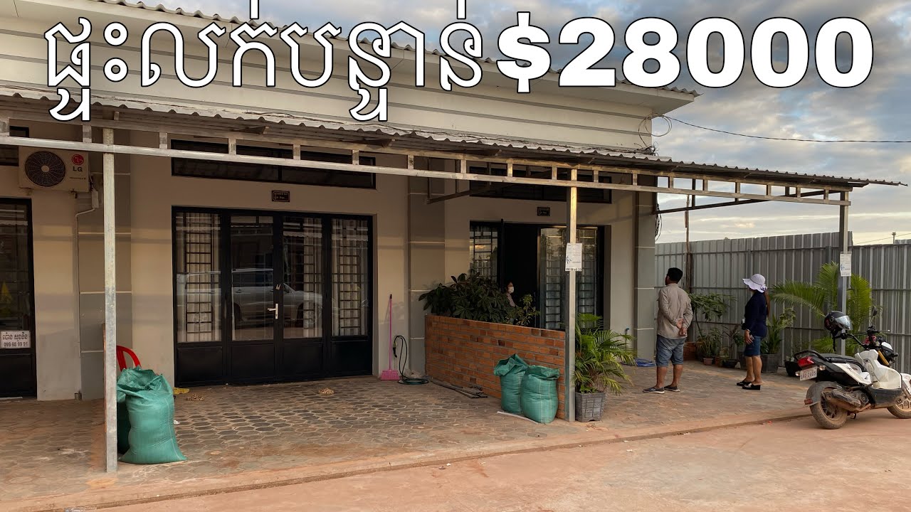 real estate 198 ផ្ទះលក់បន្ទាន់​ house in siem reap 085282882