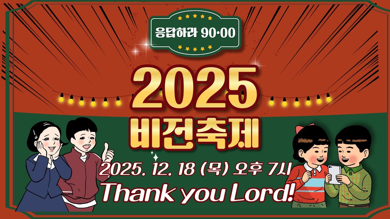 2025 비전축제
