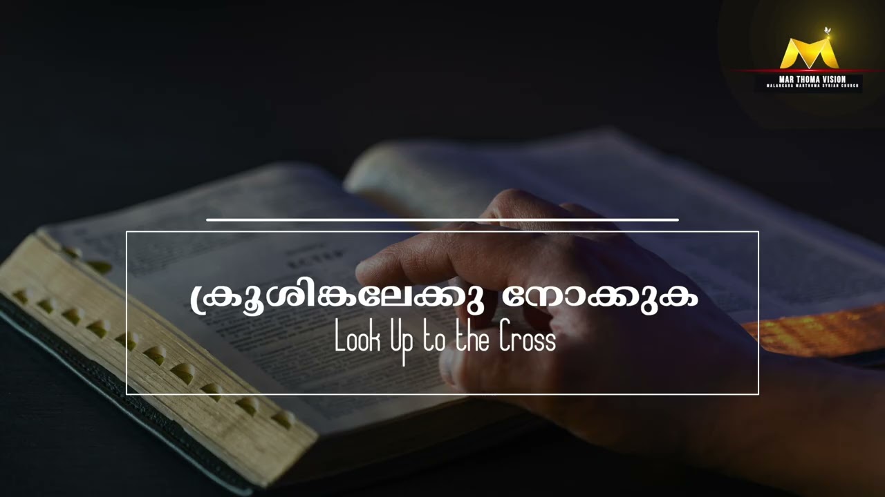 LOOK UP TO THE CROSS | REV. SAM KOSHY T. | LENTEN THOUGHTS | DAY 9 | MAR THOMA VISION