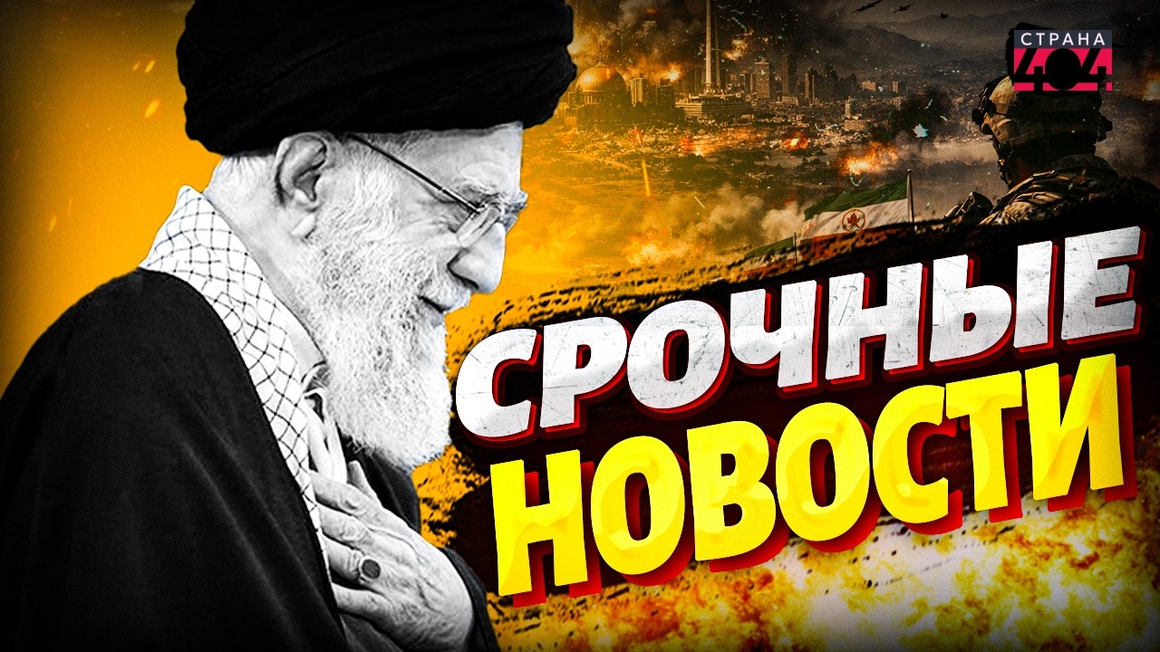 💥Настоящий АД в Иране. Зеленский жестко разнес аятоллу: справедливость для Тегерана / ГЛАВНОЕ
