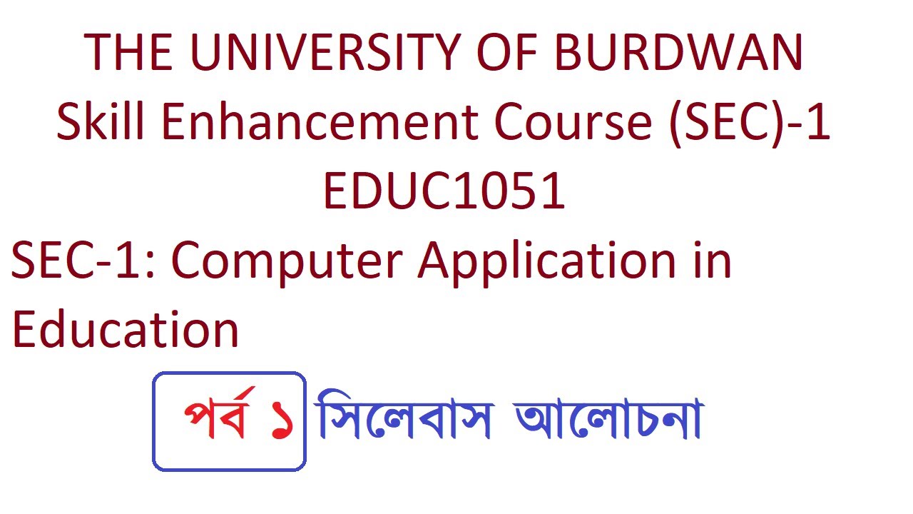 UNIVERSITY OF BURDWAN Skill Enhancement Course SEC 1 পর্ব ১ সিলেবাস আলোচনা