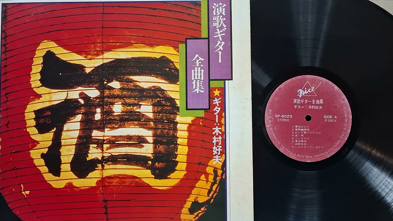東京みなと   輕音樂（SP-8024-24）