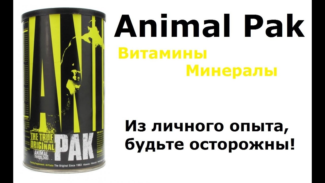 Витаминный-минеральный комплекс Animal Pak Universal Nutrition