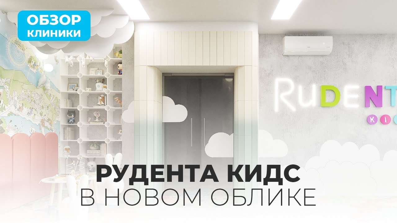 Рудента КИДС в новом облике! Обновление дизайна | 2024