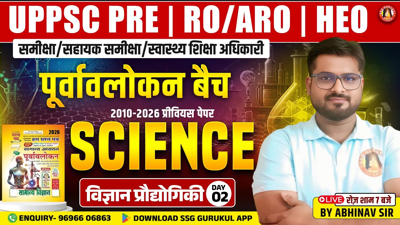 UPPCS Science Previous Year Questions | UPPSC RO ARO Science PYQs | Health Education Officer Science