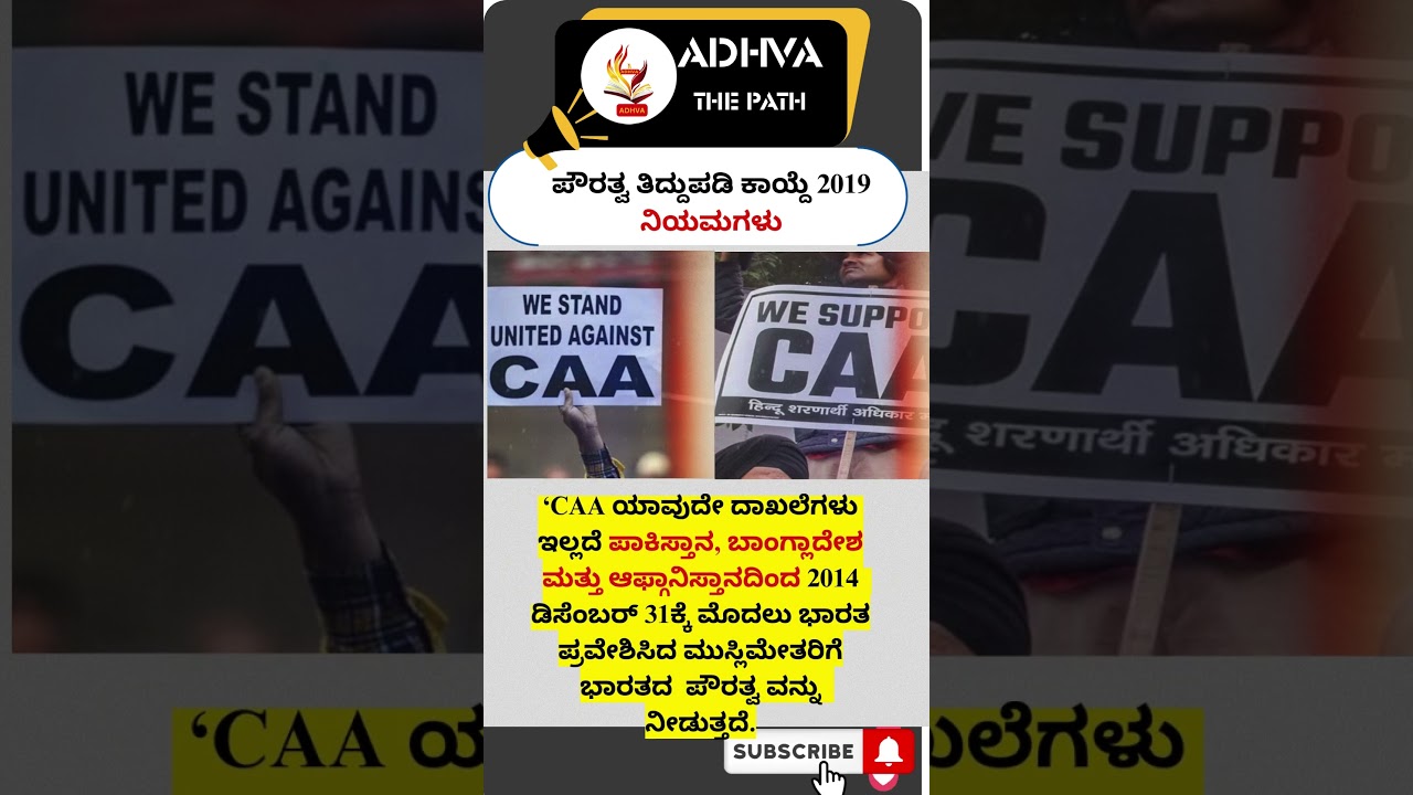 CAA 2019 RULES NOTIFIED BY CENTRAL GOVERNMENT