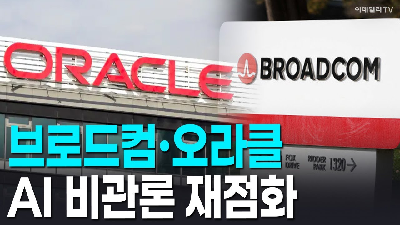 🚀 [뉴욕증시 마감] 브로드컴·오라클 AI 비관론 재점화 | Market Signal (20251215)