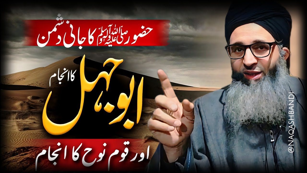 Abu Jehal Aur Quam e Nuh Ka Anjam - Mufti Ayoub Sahab 