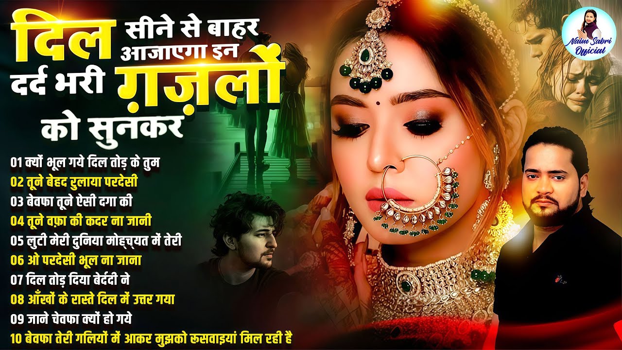 दिल सीने से बहार आ जायेगा इन दर्द भरी ग़ज़लों को सुनकर💘Dard Bhare Gaane💘Hindi Sad Song #sad #gajal