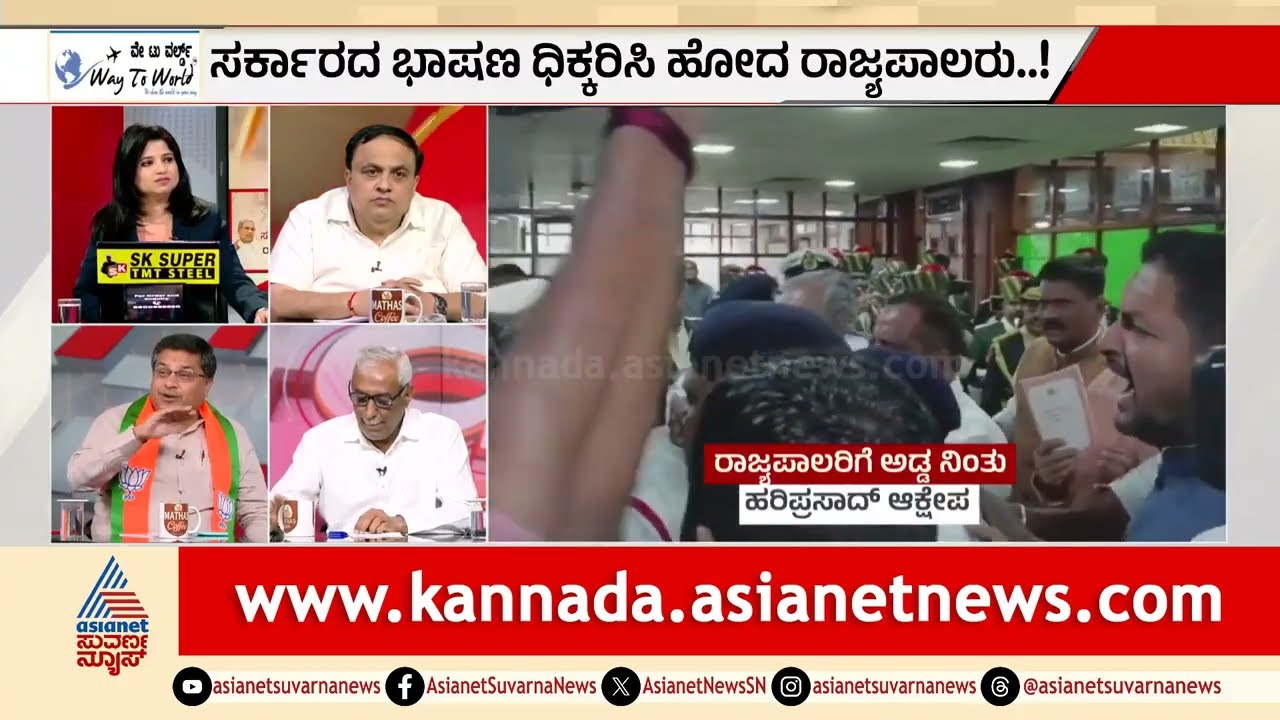 ಅಧಿವೇಶನದಲ್ಲಿ ಭಾರೀ ಹೈಡ್ರಾಮಾ, ರಣರಂಗವಾದ ವಿಧಾನಸೌಧ | Governor vs Congress Govt | LRC | Suvarna News