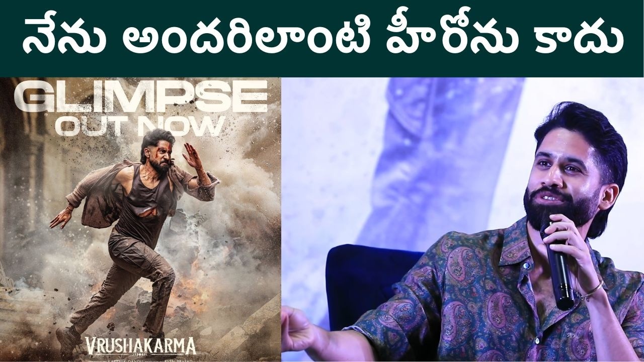 Naga Chaitanya Emotional & Honest Answer నేను అందరిలాంటి హీరోను కాదు | Vrushakarma |FilmiBeat Telugu