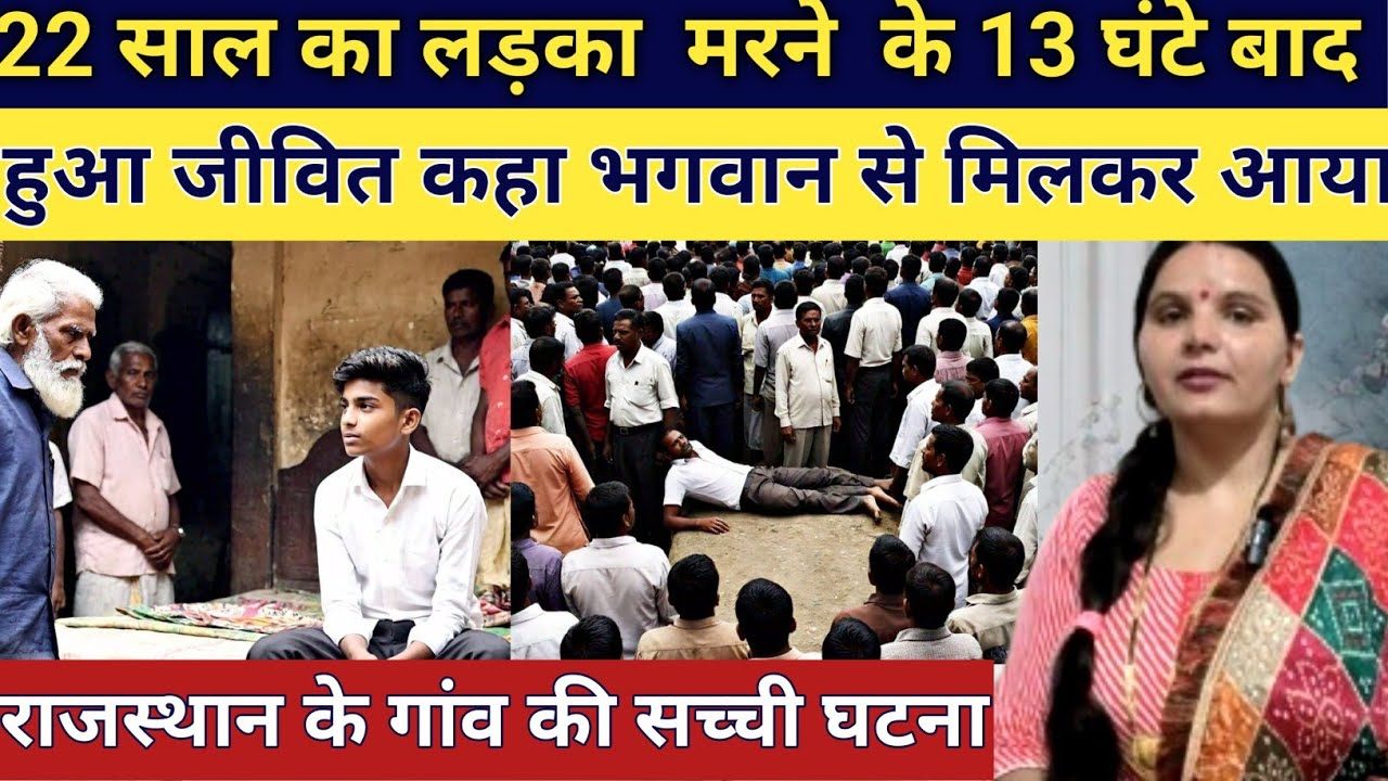22 साल के लड़के को डॉक्टर ने मरा हुआ घोषित कर दिया 12 घंटे बाद लड़का जीवित हो गया हैरान करने story