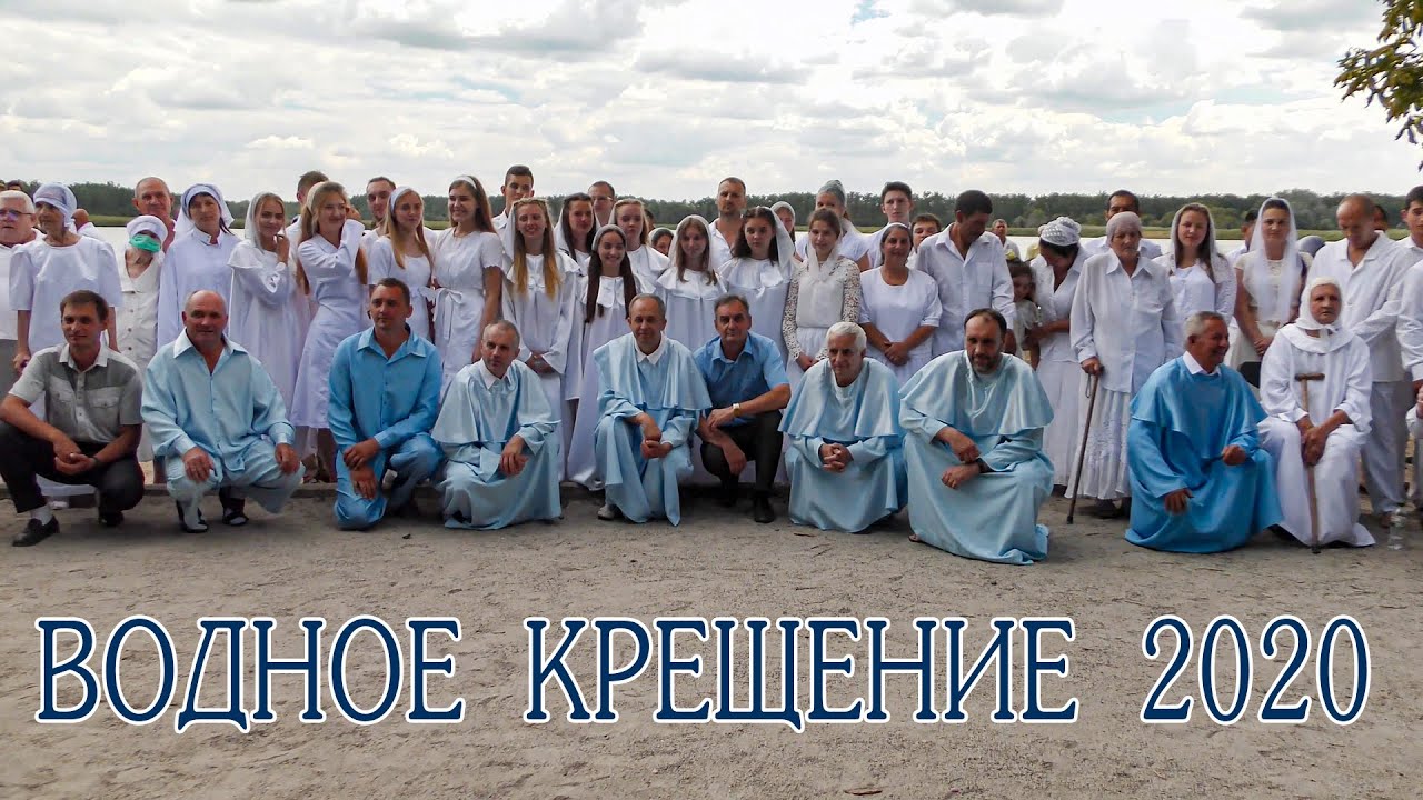 Водное крещение 2020 г.Кривой Рог ЦХВЕУ