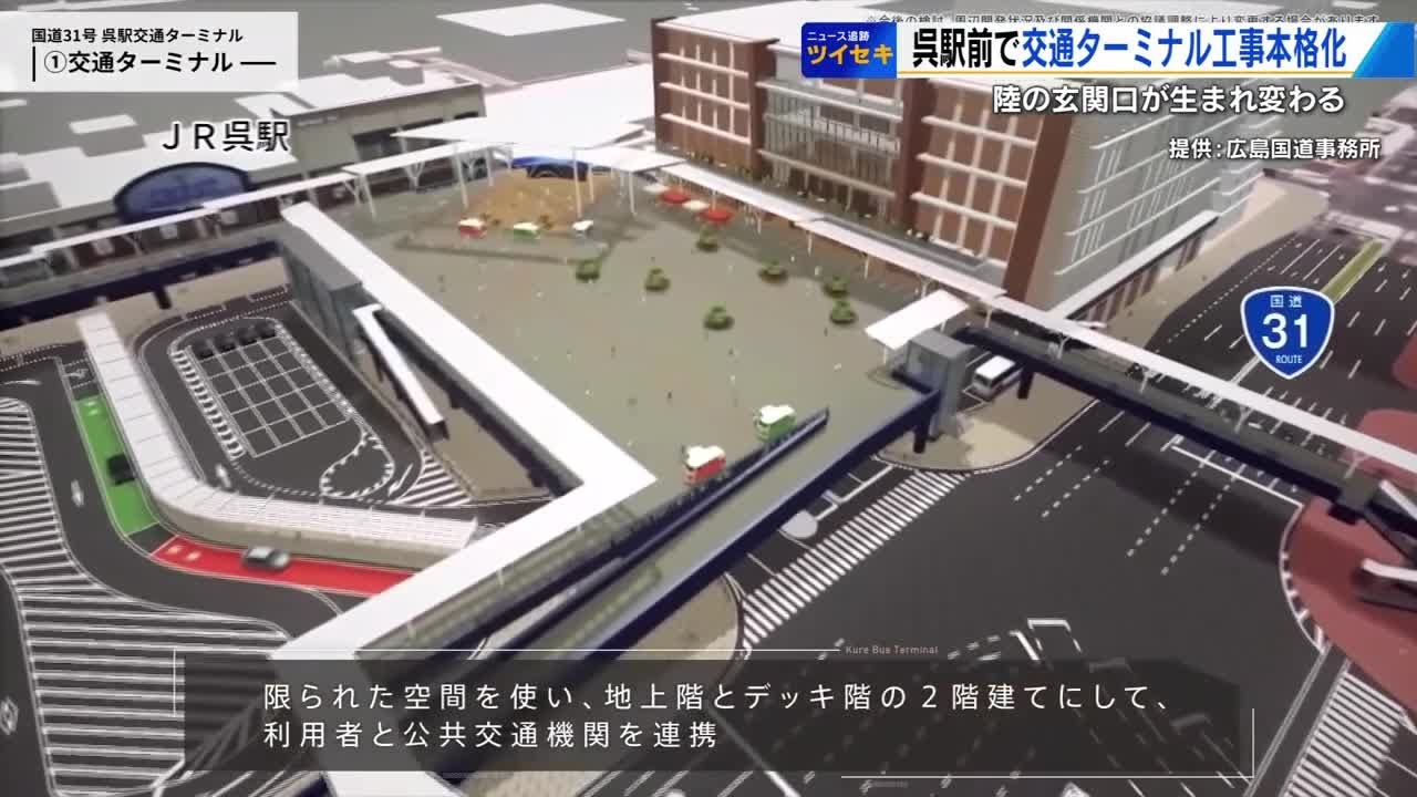 変わる！呉駅前　交通ターミナル工事が本格化　「広島駅みたいに綺麗になって」市民も期待 (2025/08/25 18:17)