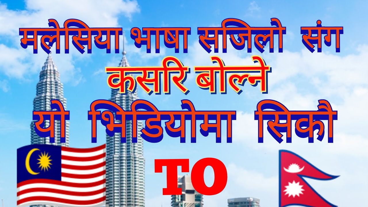 malaysia vasa ra nepali vasa Malaysian language and Nepali language bahasa Nepal dan  malaysia
