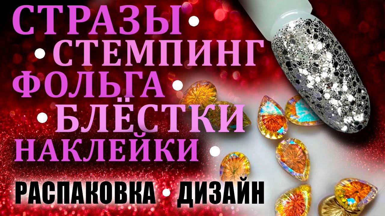 КРУТАЯ РАСПАКОВКА НОГТЕВЫХ ТОВАРОВ С Аliexpress.ТЕСТИРОВАНИЕ