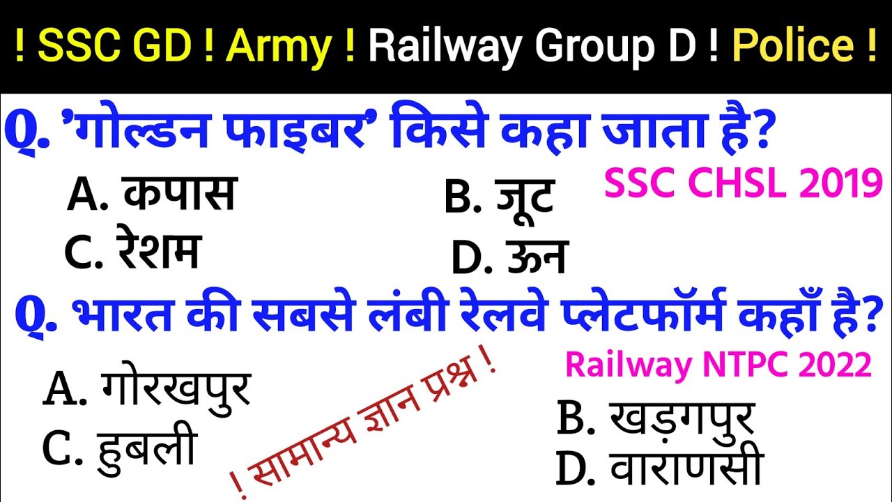 Samanya Gyan Most Important GK Questions And Answers | SSC GD | MTS | Army Exam | General Knowledge|