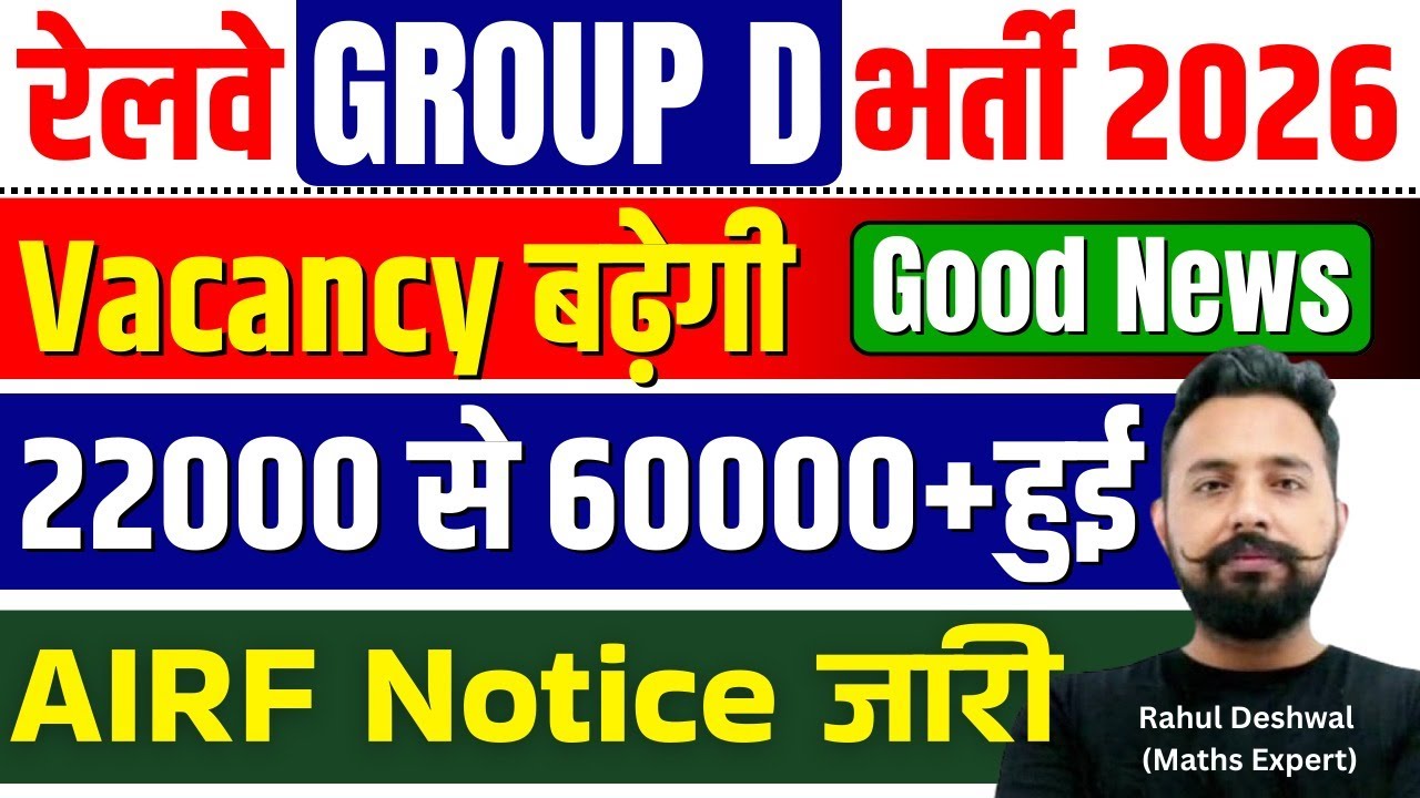 RRB Group D Vacancy बढ़ी 22000 से 60000+ हुई  RRB GROUP D VACANCY INCREASE |GROUP D VACANCY INCREASE
