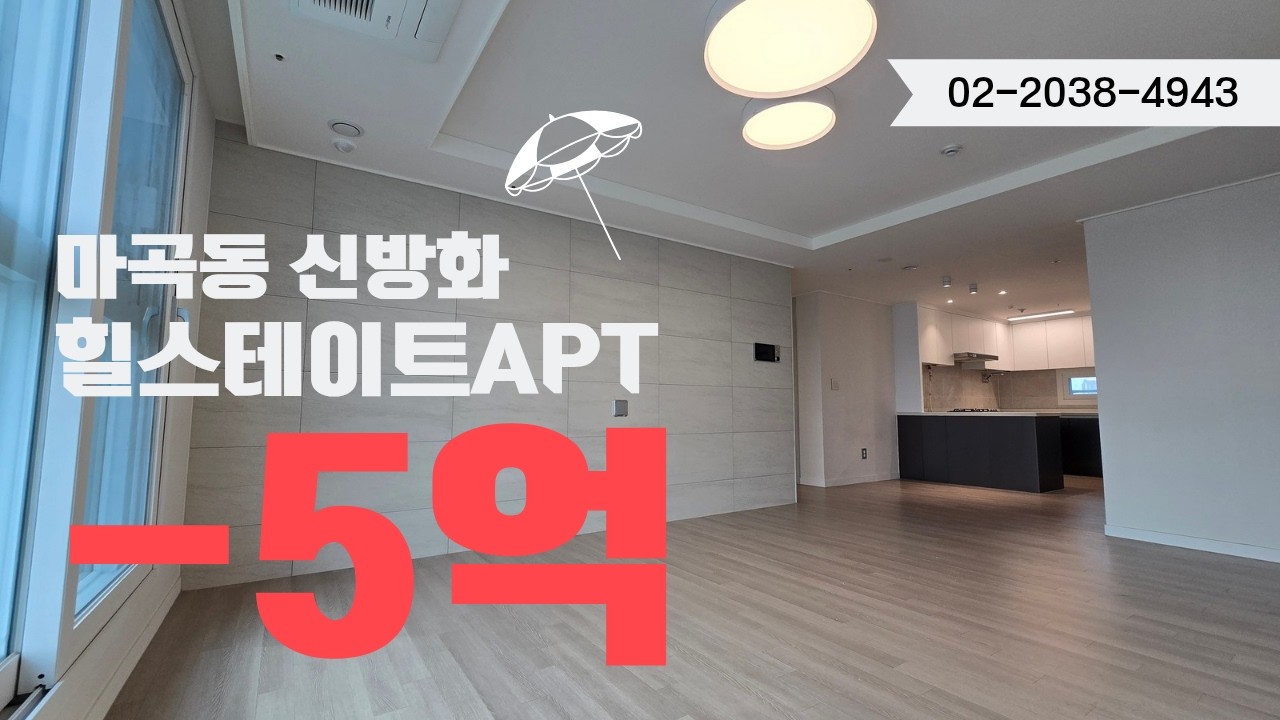 마곡동 신방화역 힐스테이트 민간임대 아파트 구경해볼까요? 27평형