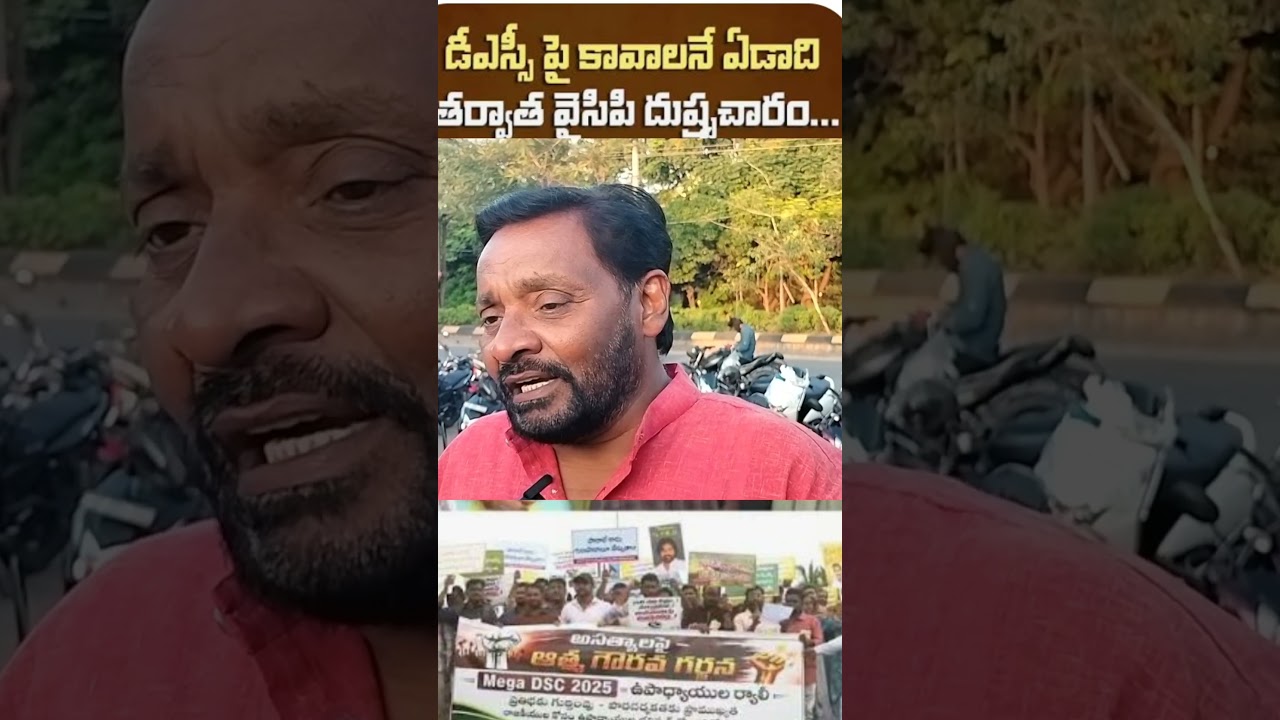 AP DSC? #status #pawankalyan #apgovernment #tdpmps #tdp #jagan #andhrapolitics #jagan #apcabinet