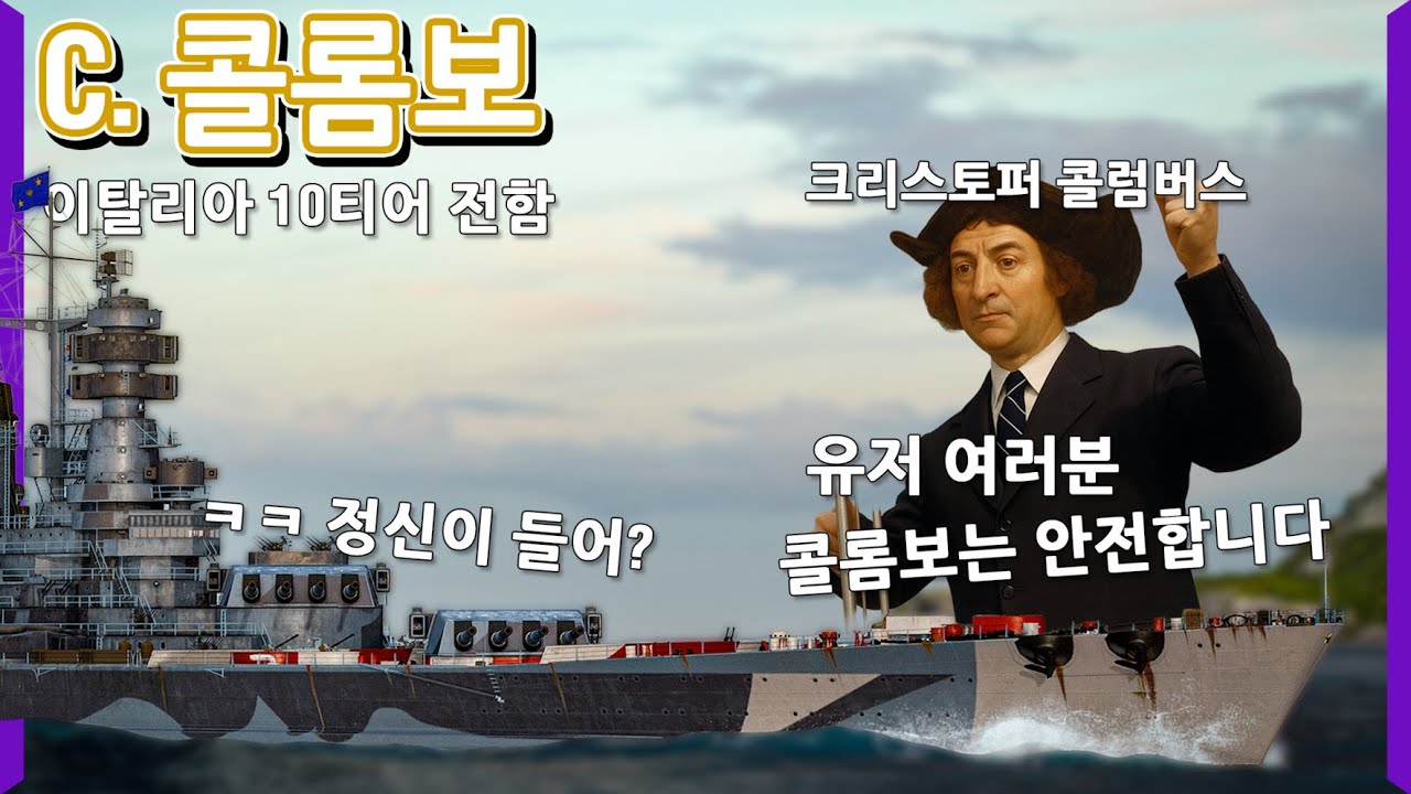 플레이어 여러분, 콜롬보는 안전합니다. 걱정 말고 전큅을 구매하십시오 | [월드 오브 워쉽]