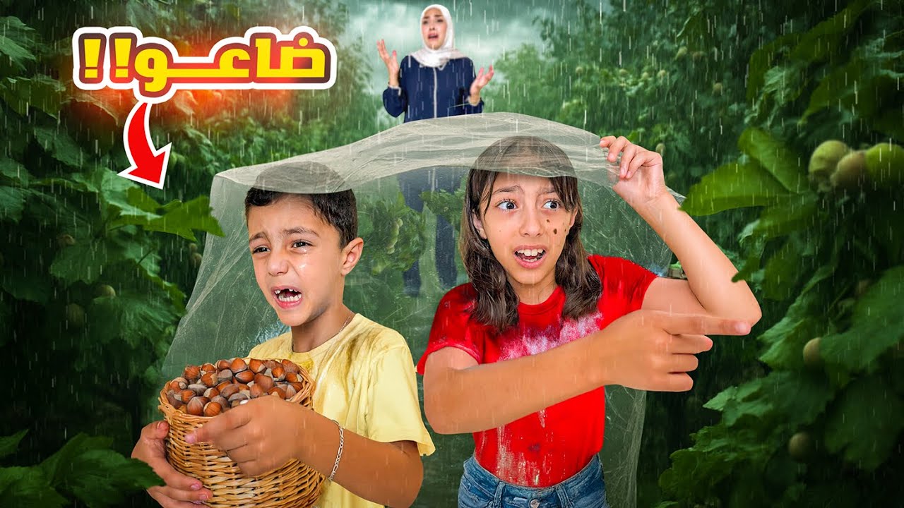 رضا وتيما فاتوا على بستان بندق وضاعوا😱