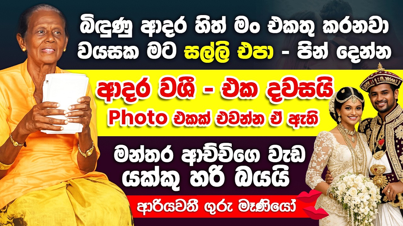 ඕනම  බන්ධනයක් පුහුල් ගෙඩියෙන් කපලා දෙනවා - ව්‍යාපාරයෙන් සල්ලි ගලාගෙන එන්න මේ දේ කරන්න