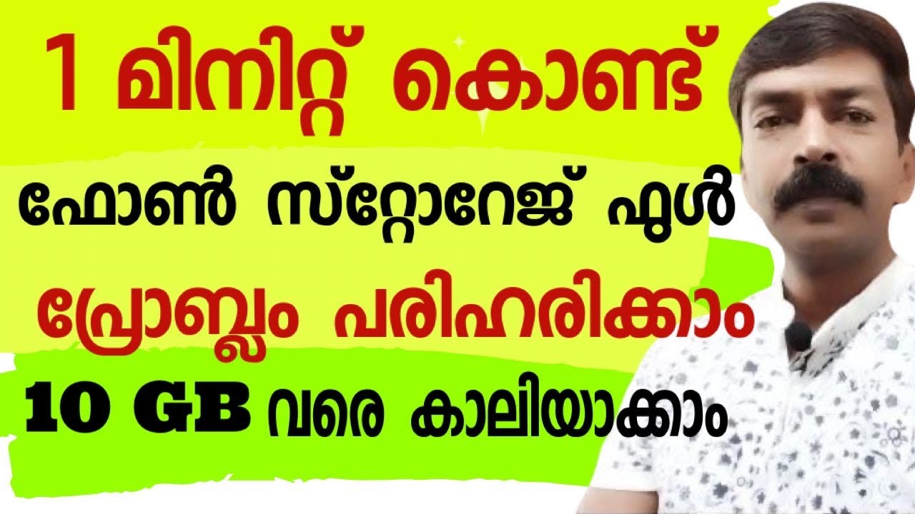 പെട്ടെന്ന് ഫോൺ സ്റ്റോറേജ് കാലിയാക്കാൻ ഇങ്ങനെ ചെയ്താൽ മതി | Mobile phone storage full issue solve