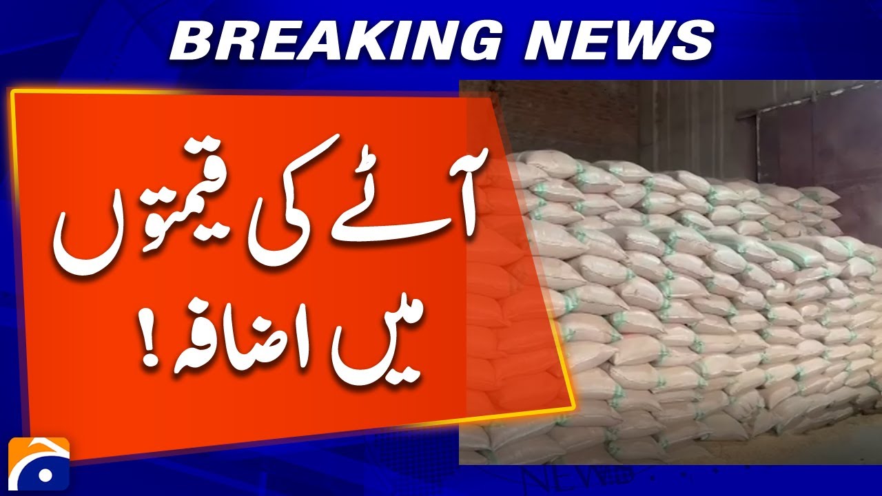 Flour Prices Surge in Gujranwala Amid Market Tension | Geo News