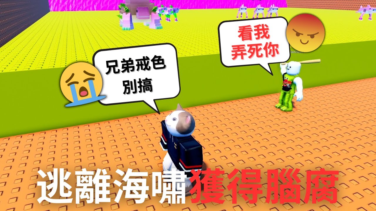 ROBLOX 逃離海嘯獲得腦紅，太讓我上頭了！真好玩~【小健】【Roblox 機械磚塊】