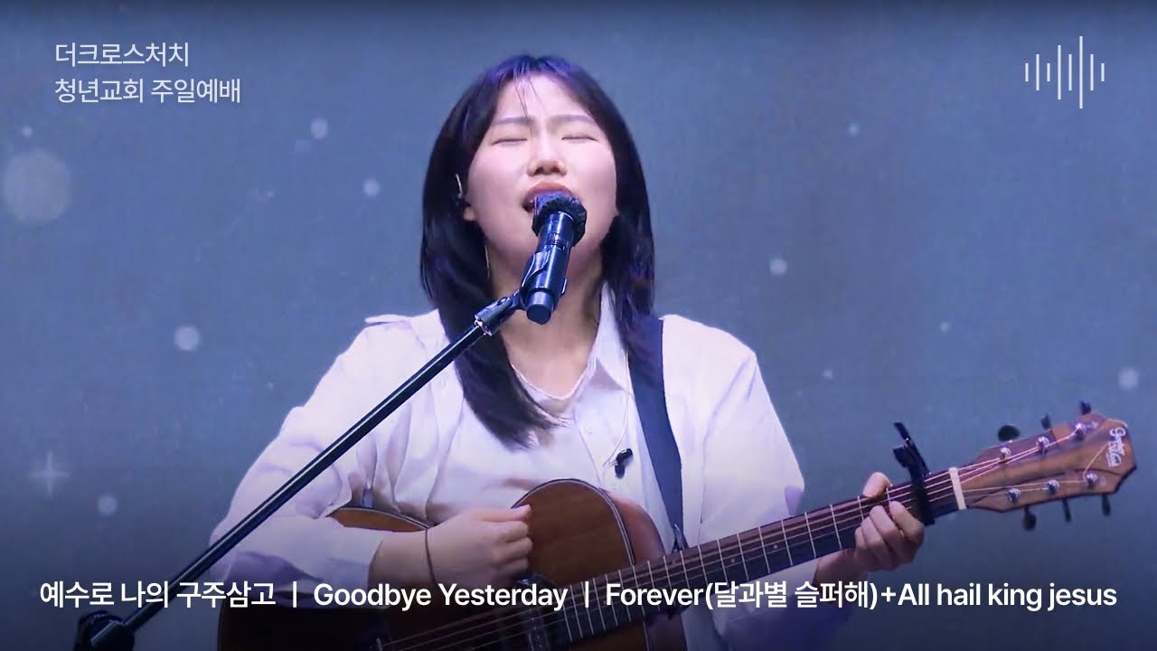 [2025.04.20 TCC 청년교회-류노아 자매 (BCM) 인도]