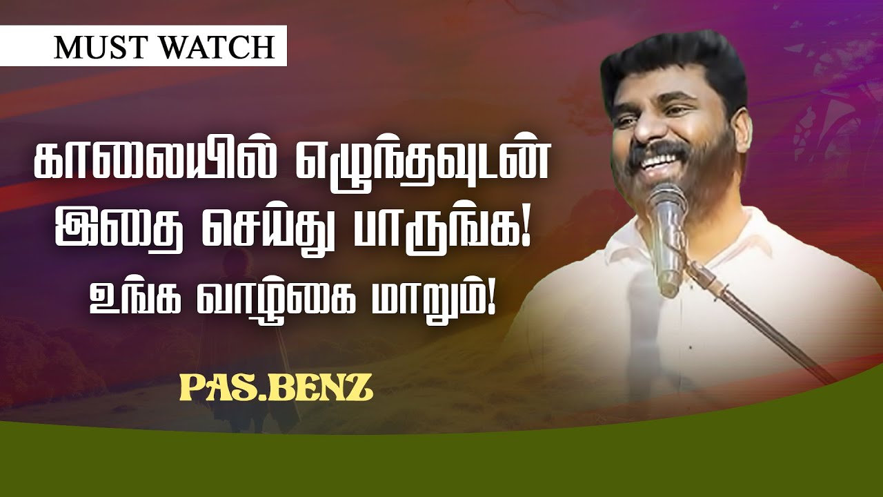🔴காலையில் எழுந்தவுடன் இதை செய்து பாருங்க உங்க வாழ்கை மாறும் ! | Ps Benz | SPECIAL MESSAGE | April 04