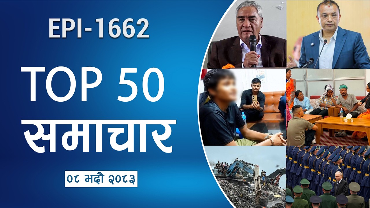 Watch Top50 News Of The Day || bhadra-08-2083 || Nepal Times