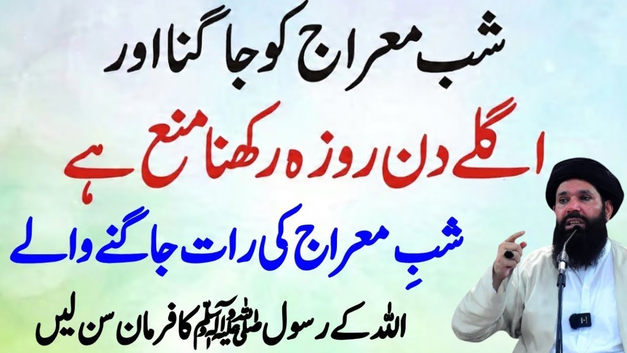 Shabe Miraj Ki Raat Jagna Or Agly Din Roza Rakhna Kesa | Shabe Miraj Ki Fazilat | Peer Ubqari Wazifa