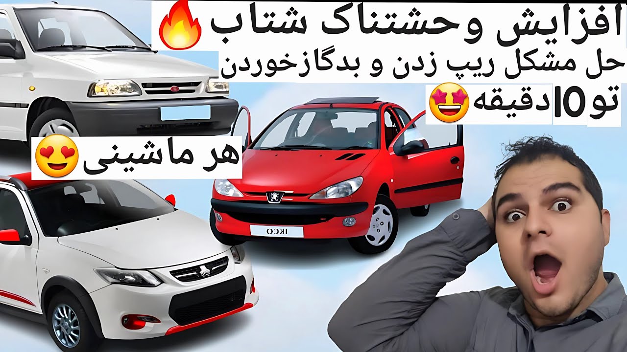 رازی که مکانیک بهت نمیگه😍 تو 10 دقیقه شتاب ماشین رو زیاد کن🔥 CAR REPAIR